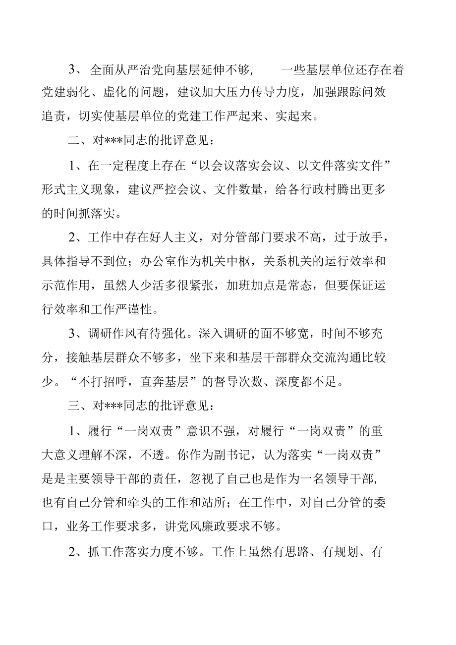 郑州“720”特大暴雨灾害追责问责案件以案促改专题民主生活会批评意见清单【附：个人对照检查发言】.docx_第3页