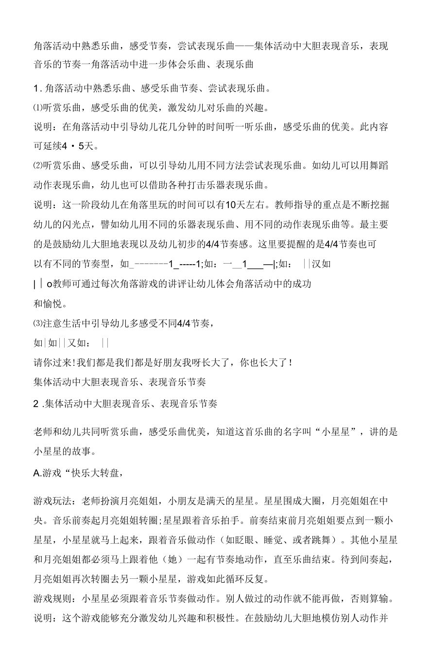 小班艺术领域活动方案优质教学方案大全.docx_第2页