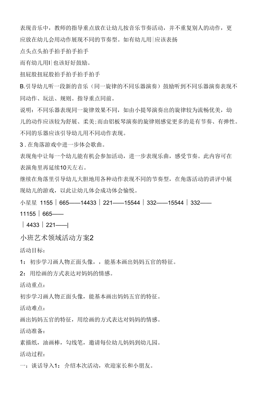 小班艺术领域活动方案优质教学方案大全.docx_第3页