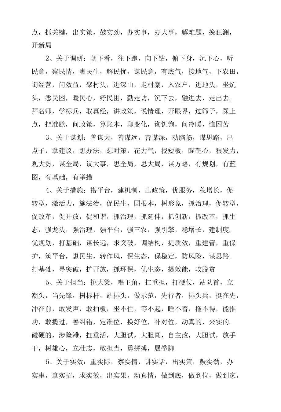 用好三字词拟出好标题写出好文章.docx_第3页