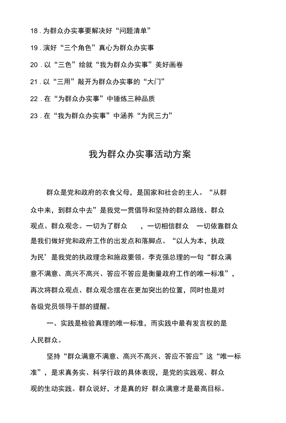 我为群众办实事方案及心得体会汇编.docx_第2页