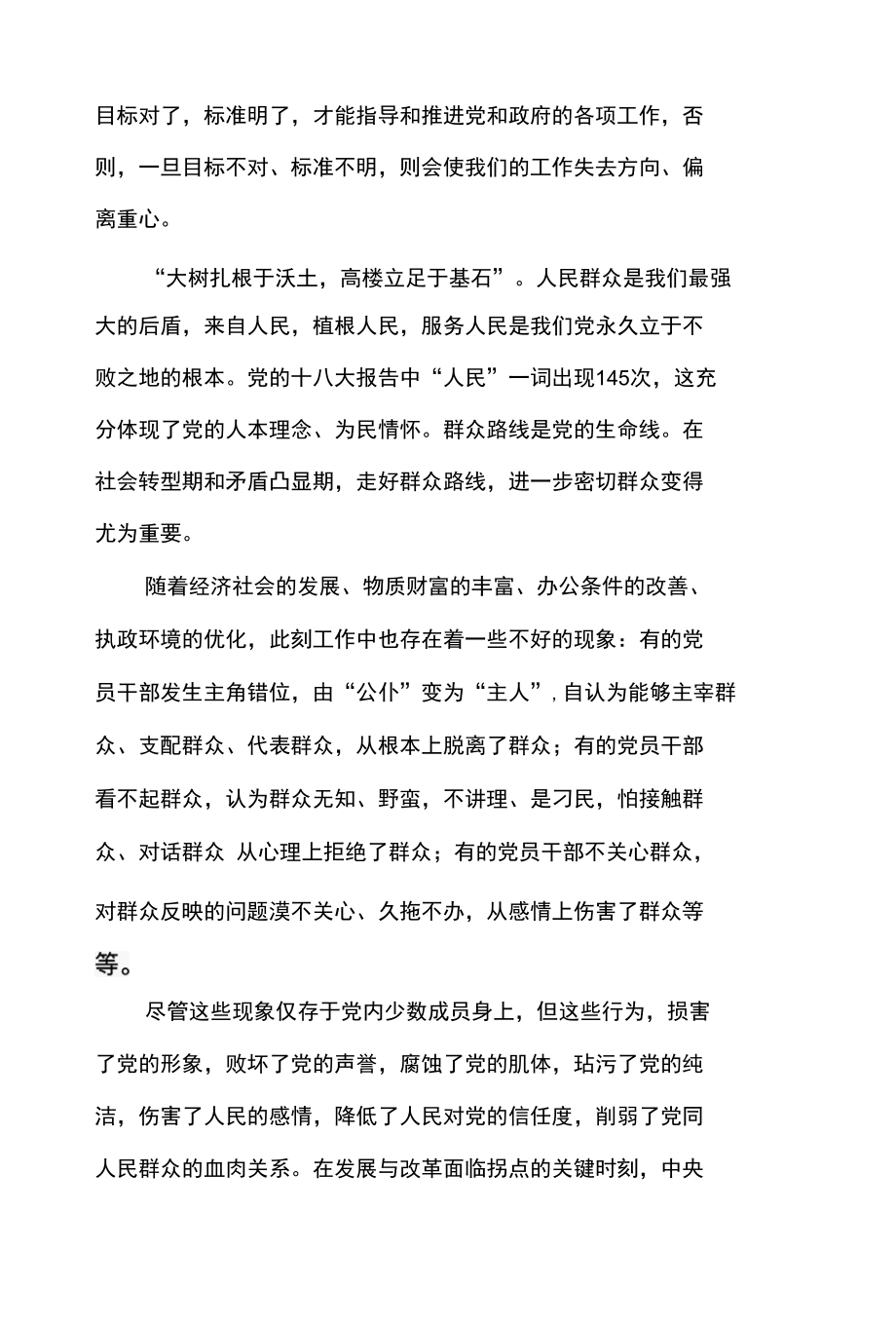 我为群众办实事方案及心得体会汇编.docx_第3页