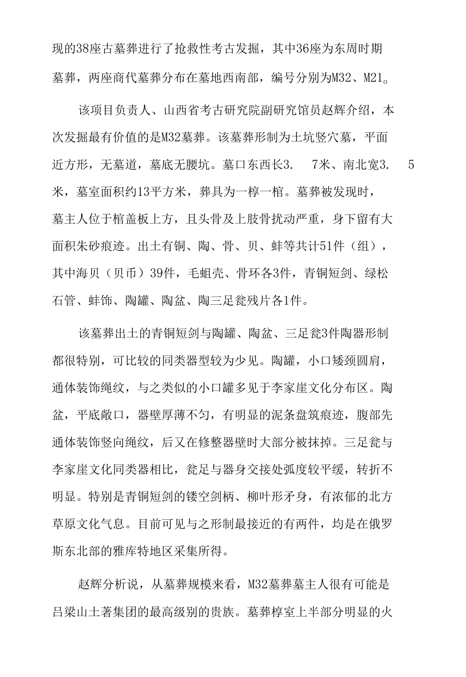 山西吕梁商代墓葬出土特殊形制青铜短剑.docx_第2页