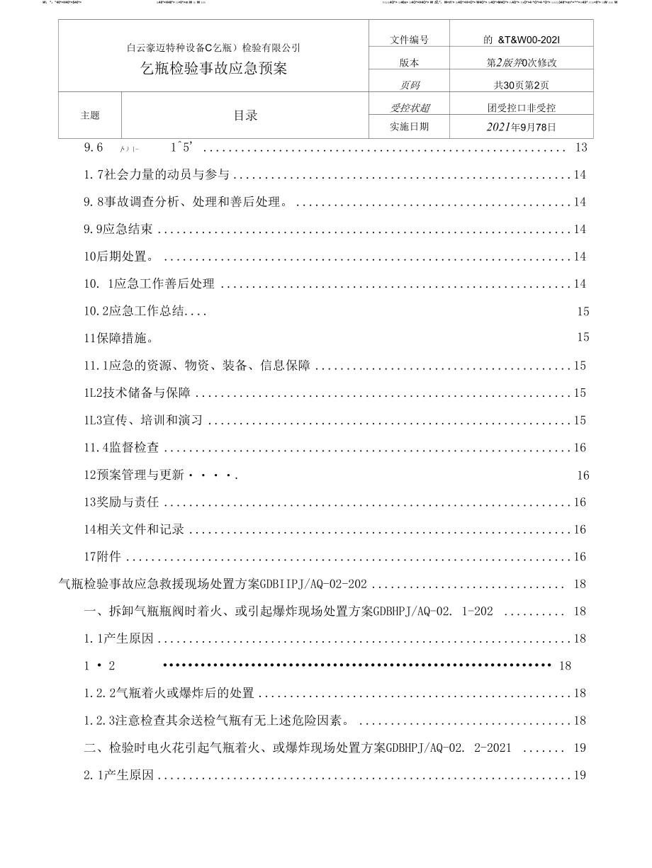 特种设备检验事故应急救援综合预案和专项预案（瓶检站）专用.docx_第1页