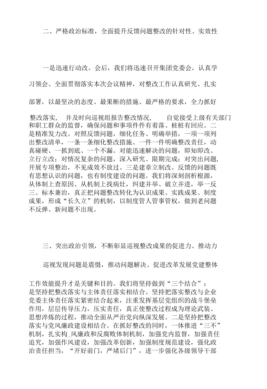 干部在2022年涉粮问题集中反馈暨整改部署推进会上的发言范文.docx_第3页