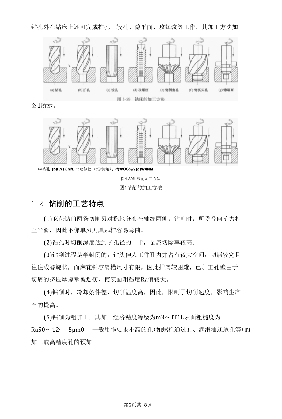 谈谈钻孔加工五大关键问题.docx_第2页