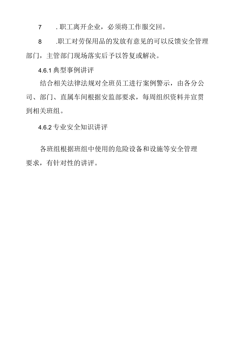 生产企业单位三级安全教育职业危害及防护知识讲解.docx_第2页