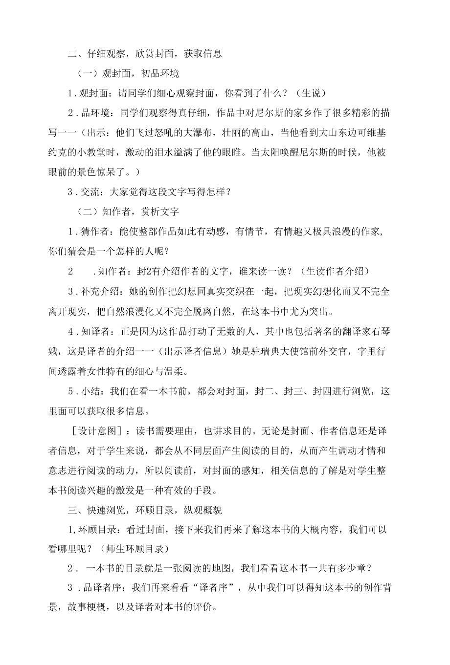 《尼尔斯骑鹅旅行记》教学设计4篇.docx_第2页