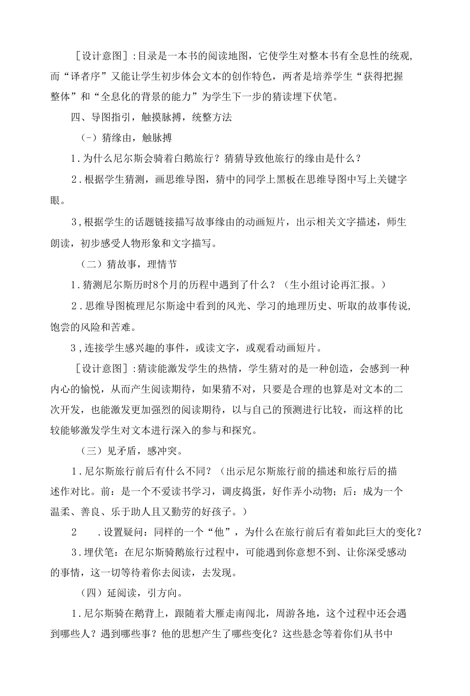 《尼尔斯骑鹅旅行记》教学设计4篇.docx_第3页