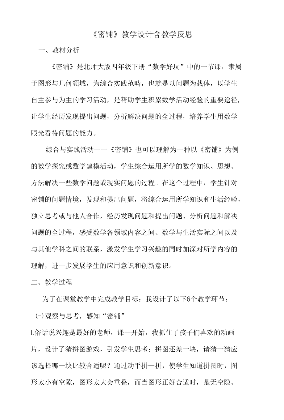 《密铺》教学设计含教学反思.docx_第1页