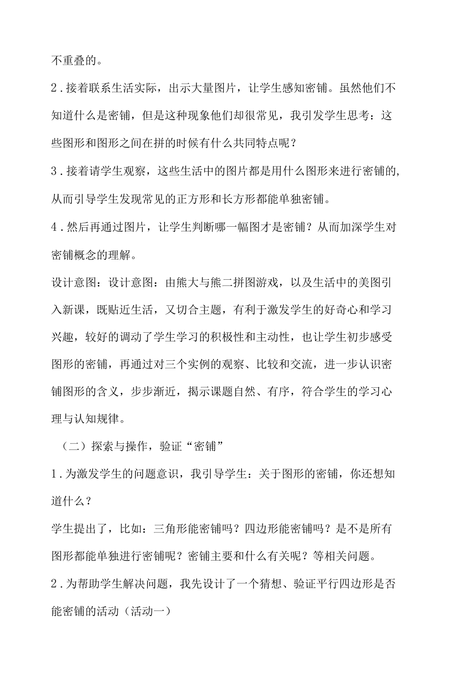 《密铺》教学设计含教学反思.docx_第2页