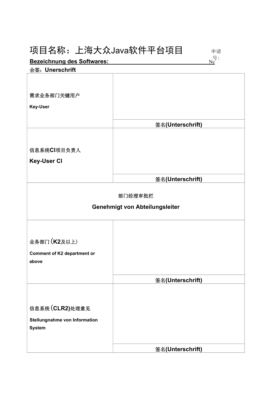 上海大众Java软件平台总体设计.docx_第3页