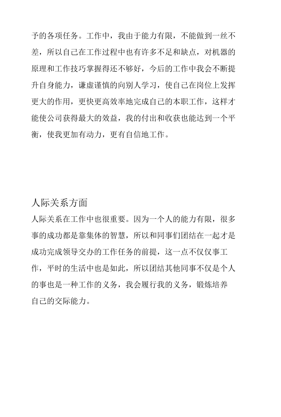 企业员工述职报告.docx_第2页