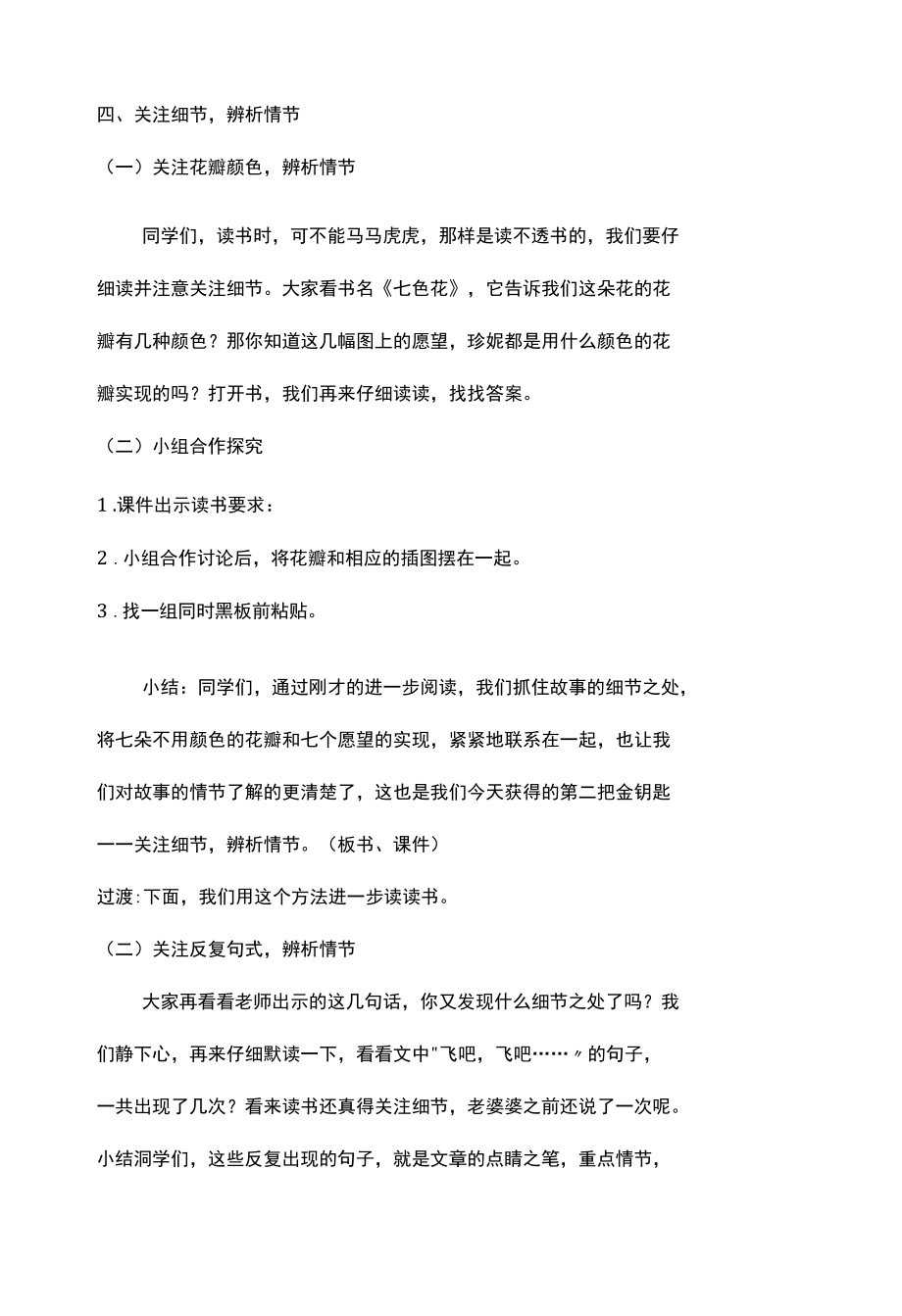 《七色花》整书阅读教学设计.docx_第3页