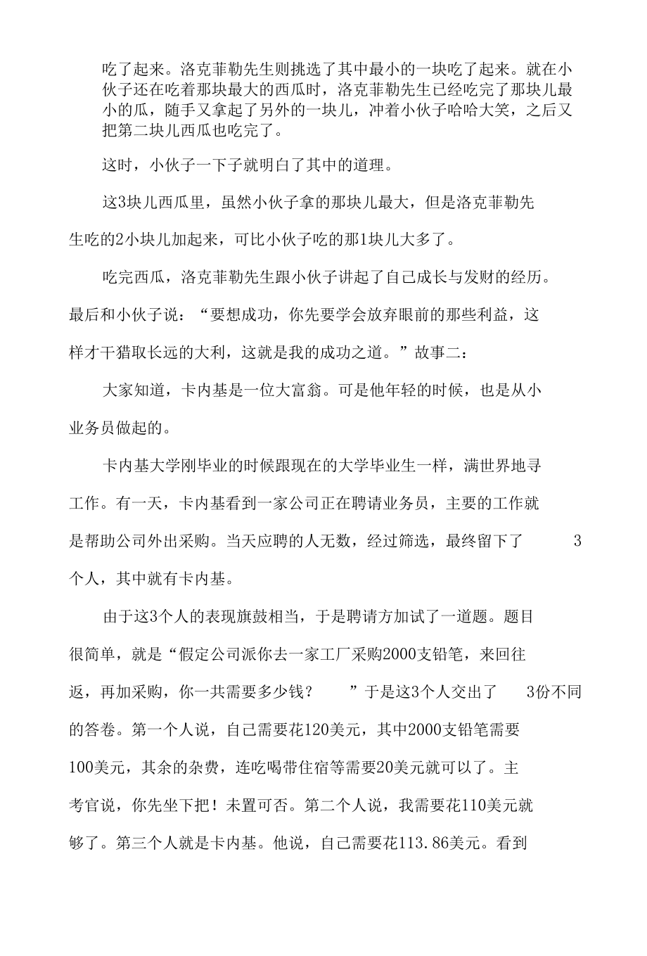 6个值得深思的名人财富故事.docx_第2页