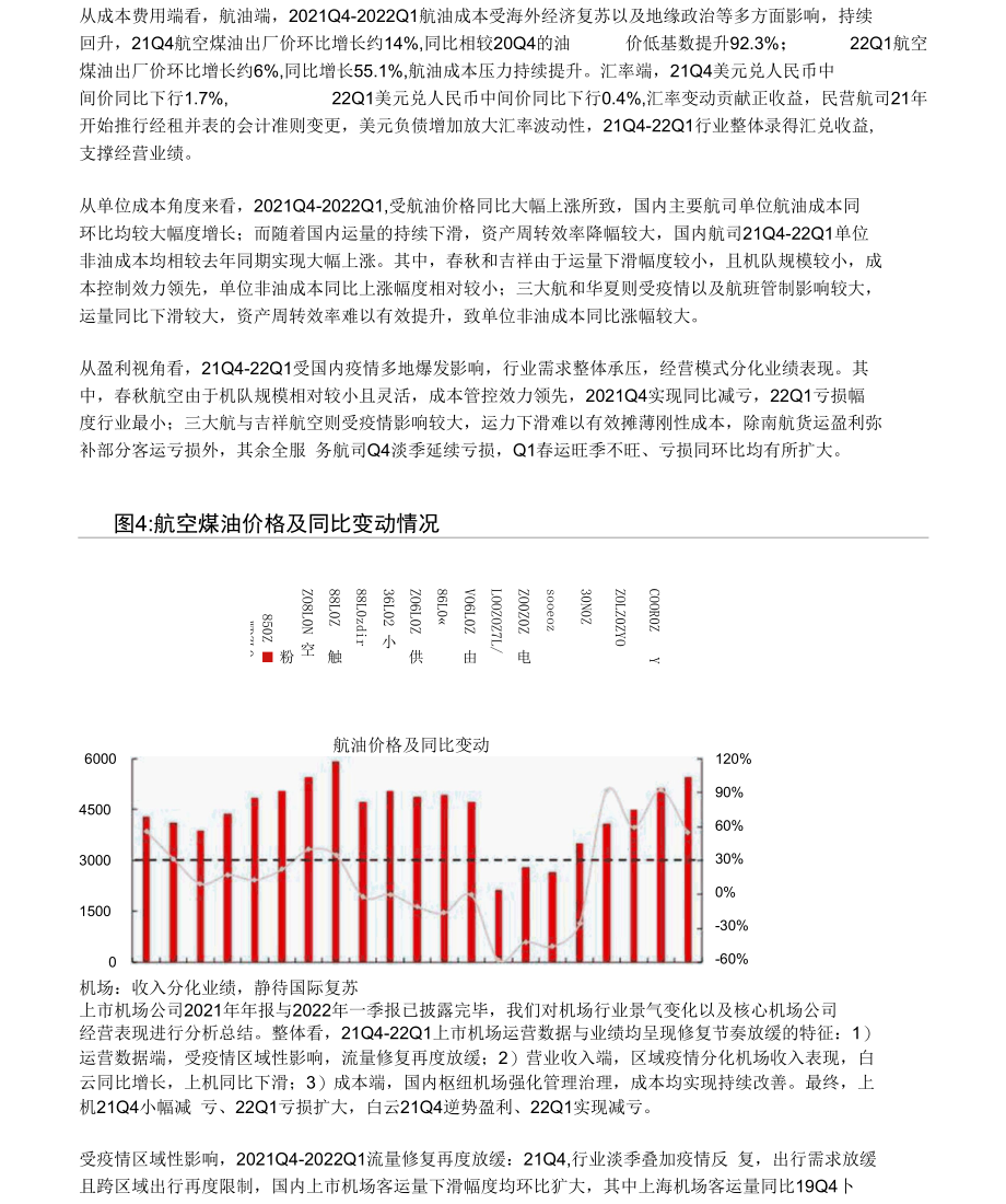 交通运输行业2021年及2022Q1业绩综述：沉舟侧畔万木争春.docx_第3页