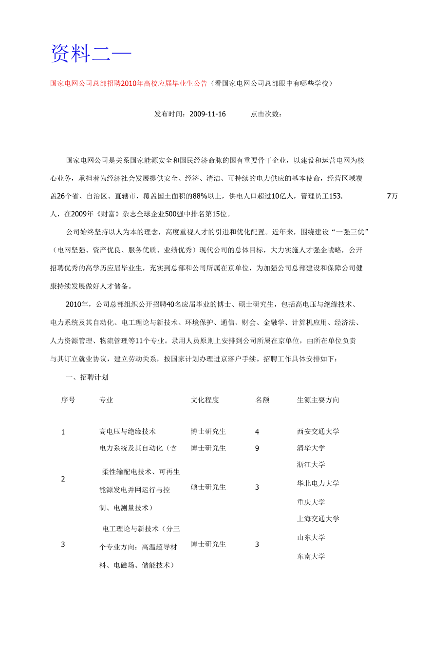 东南大学电力系统.docx_第3页