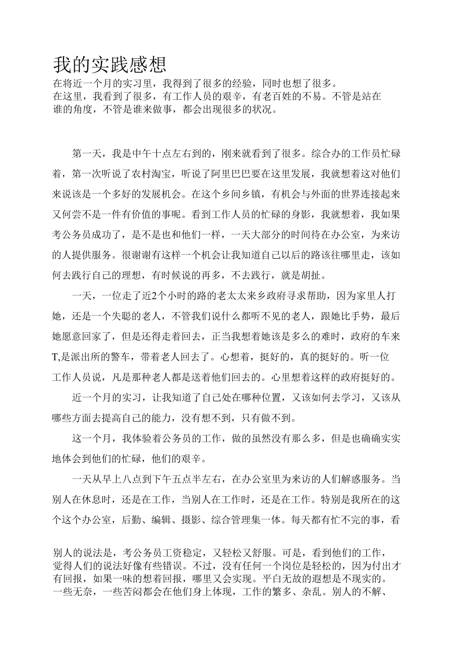 志愿服务活动心得 (2).docx_第1页