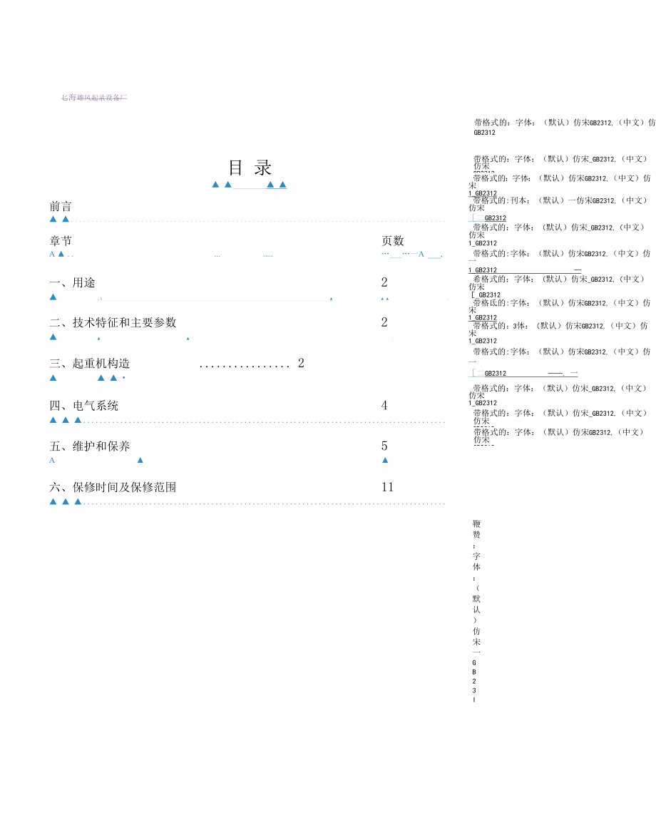 QD100T桥式起重机说明书.docx_第3页