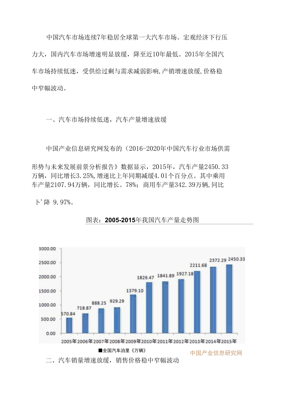 中国汽车市场稳居全球第一汽车市场总体形势良好.docx_第1页