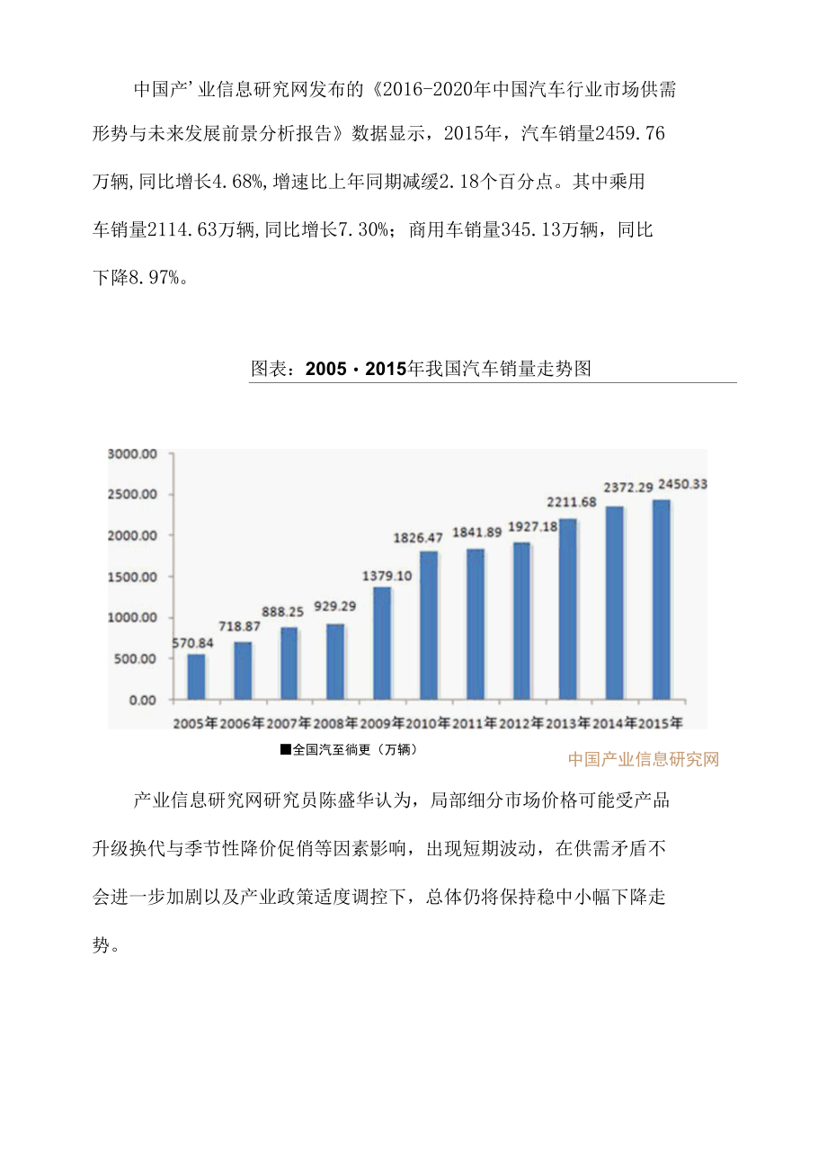 中国汽车市场稳居全球第一汽车市场总体形势良好.docx_第2页