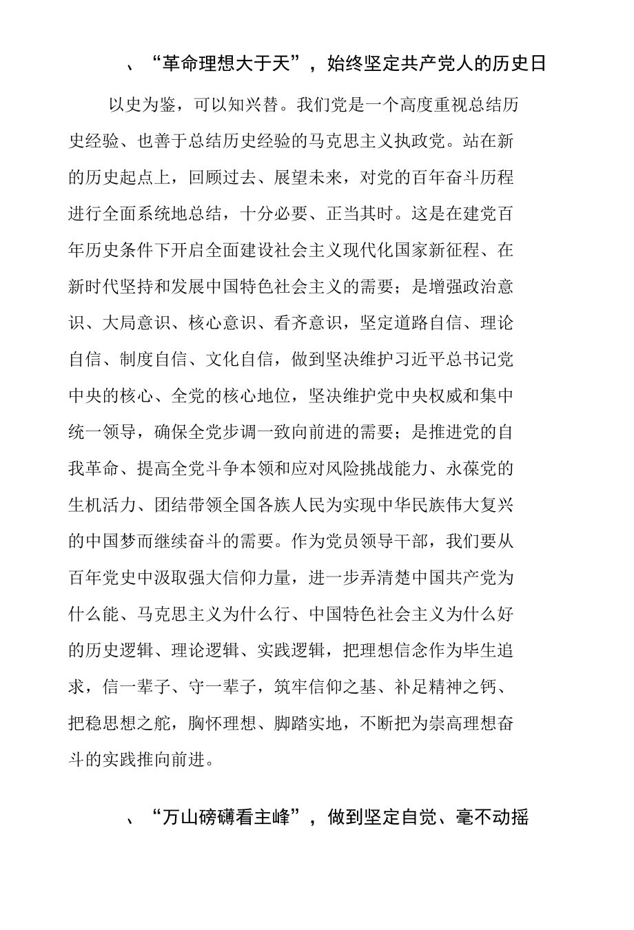 企业党课讲稿-迈进新征程 建功新时代.docx_第2页