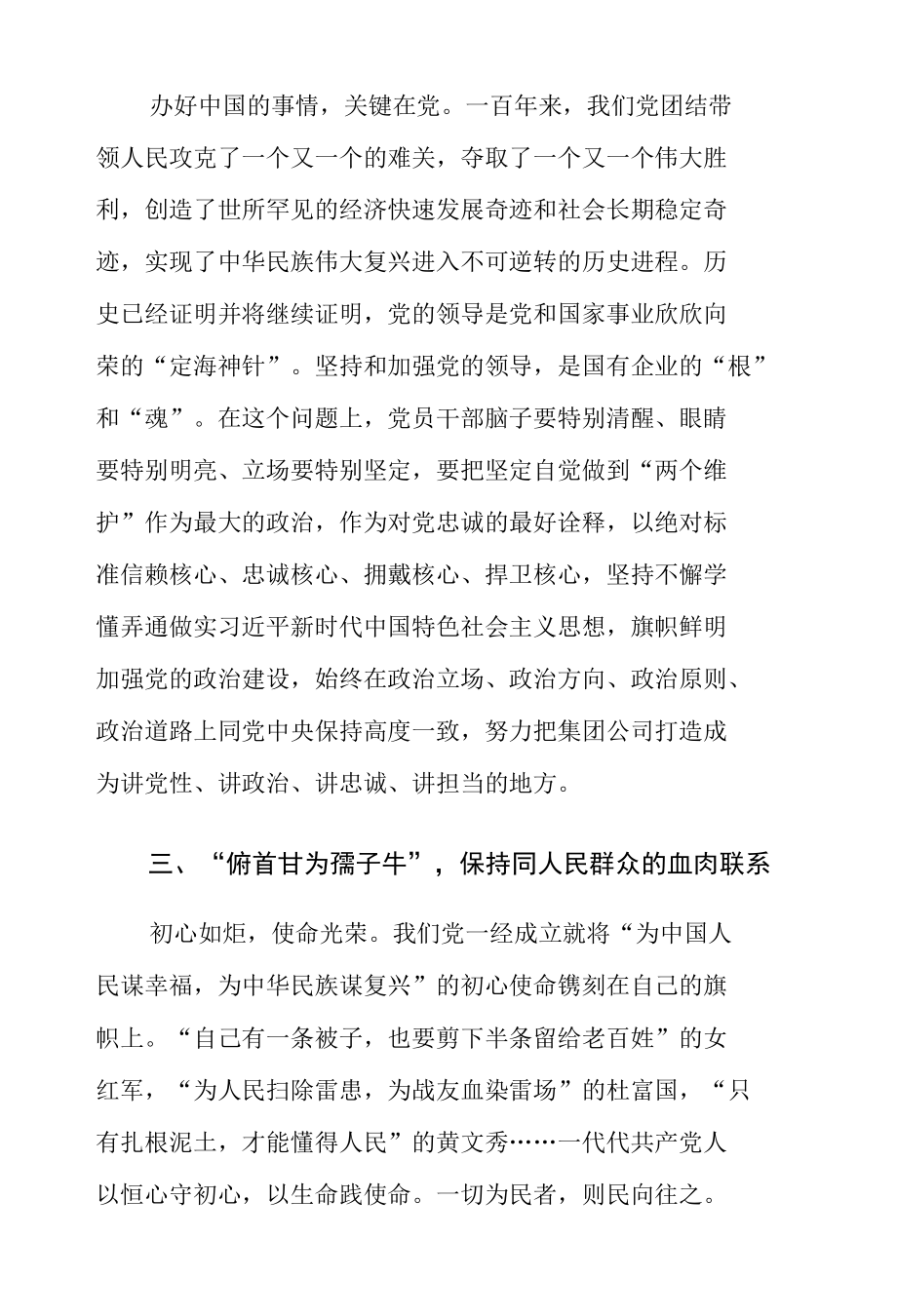 企业党课讲稿-迈进新征程 建功新时代.docx_第3页