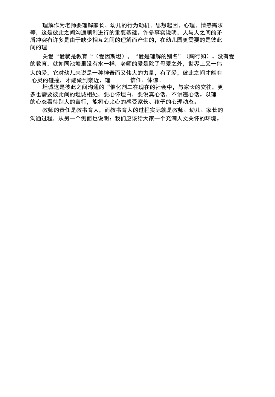 幼儿综合性倾心构建和谐师生关系.docx_第2页