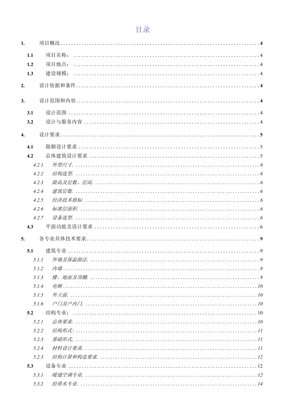 初步设计任务书（模板）.docx_第2页