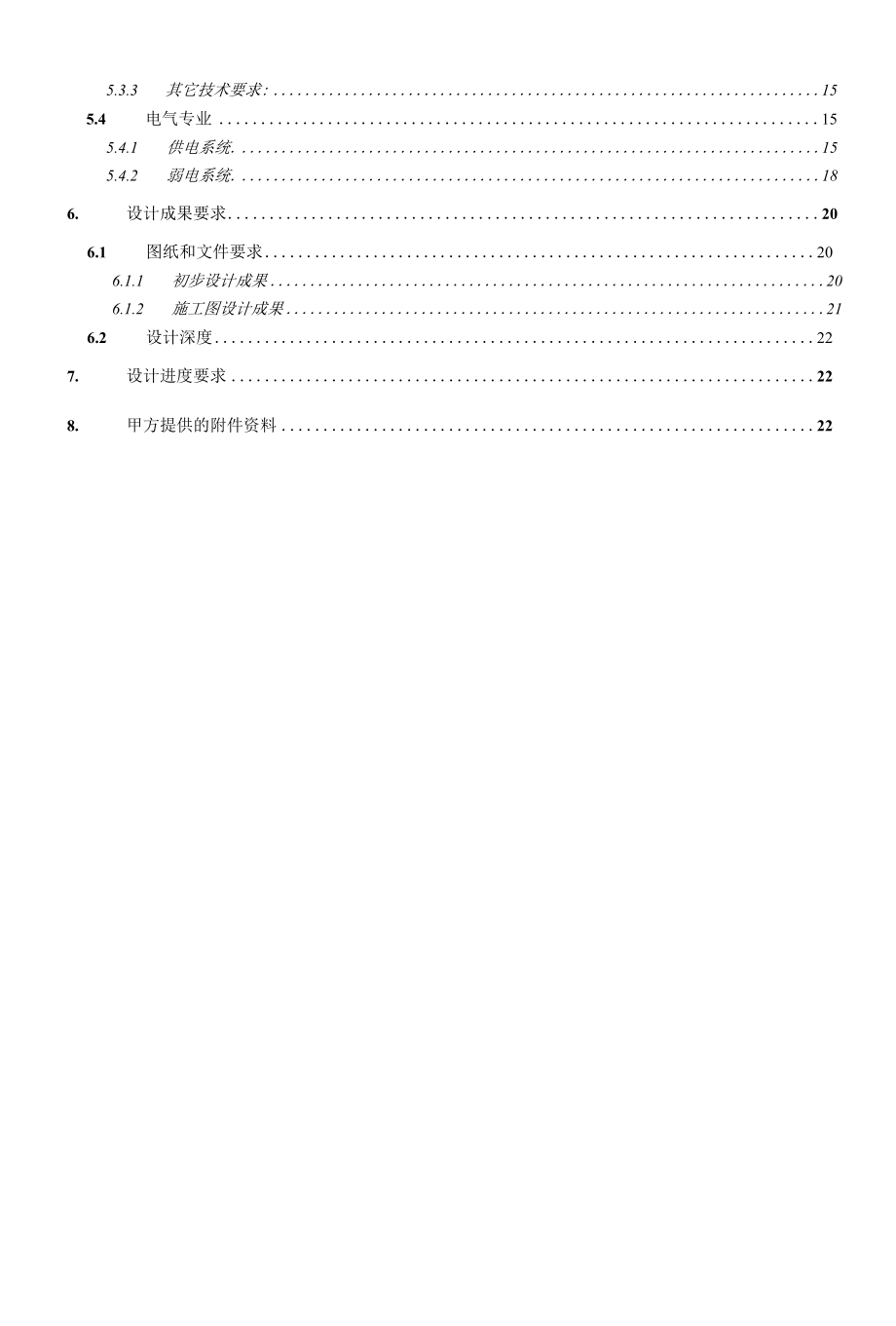 初步设计任务书（模板）.docx_第3页