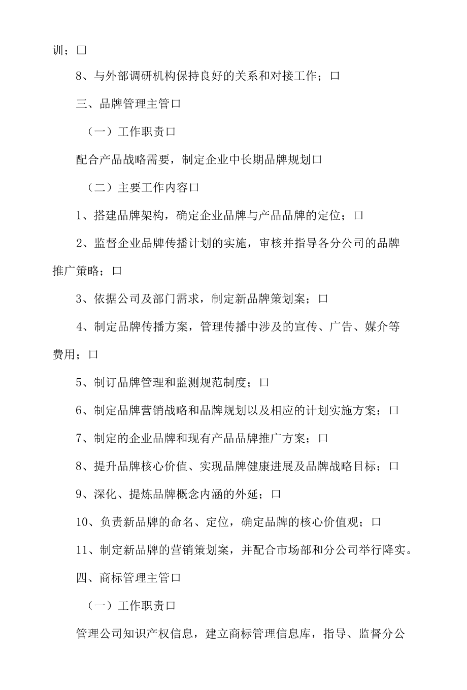 公司产品管理部各岗位工作职责.docx_第3页