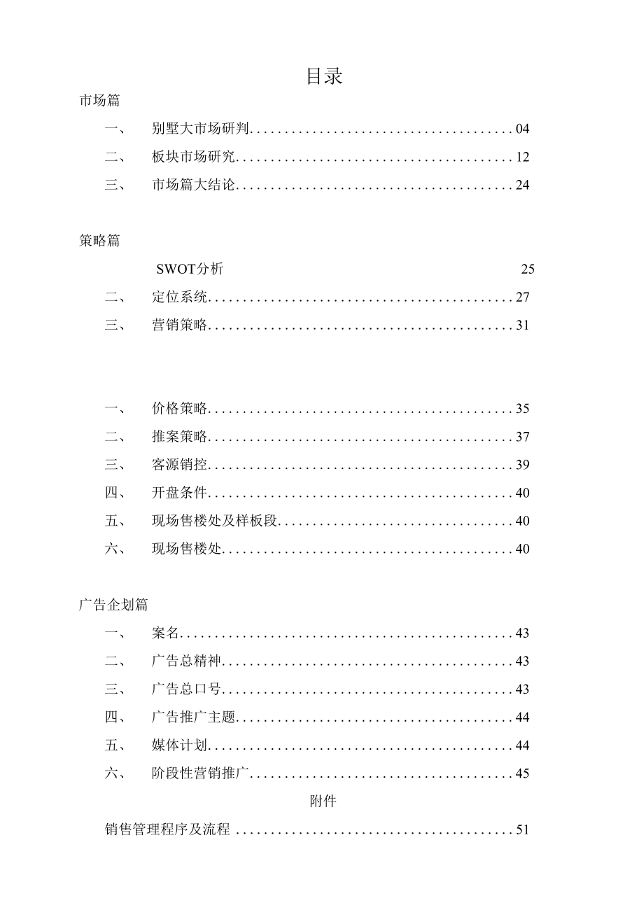 上海中海赵巷别墅项目营销策划报告.docx_第2页