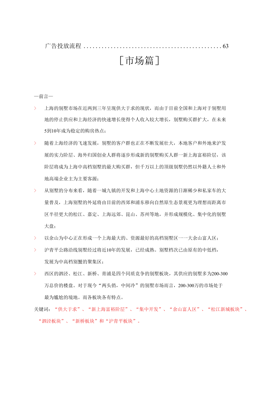 上海中海赵巷别墅项目营销策划报告.docx_第3页