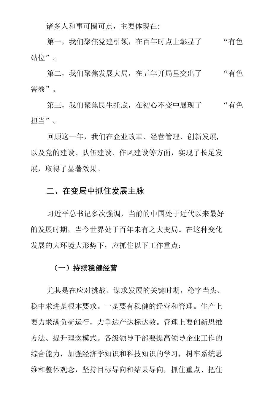 在集团职代会暨2022年工作会议上的讲话发言.docx_第2页