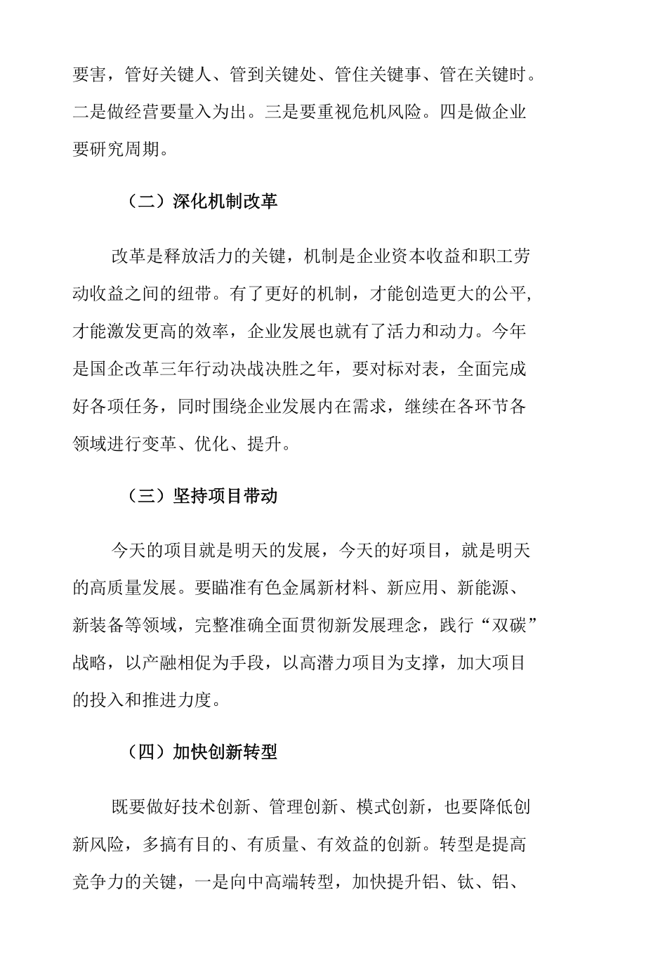 在集团职代会暨2022年工作会议上的讲话发言.docx_第3页