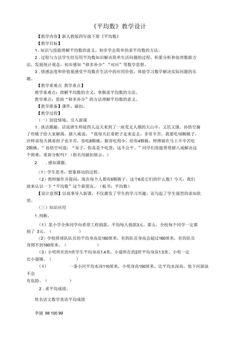 《平均数》教学设计含教学反思.docx_第1页