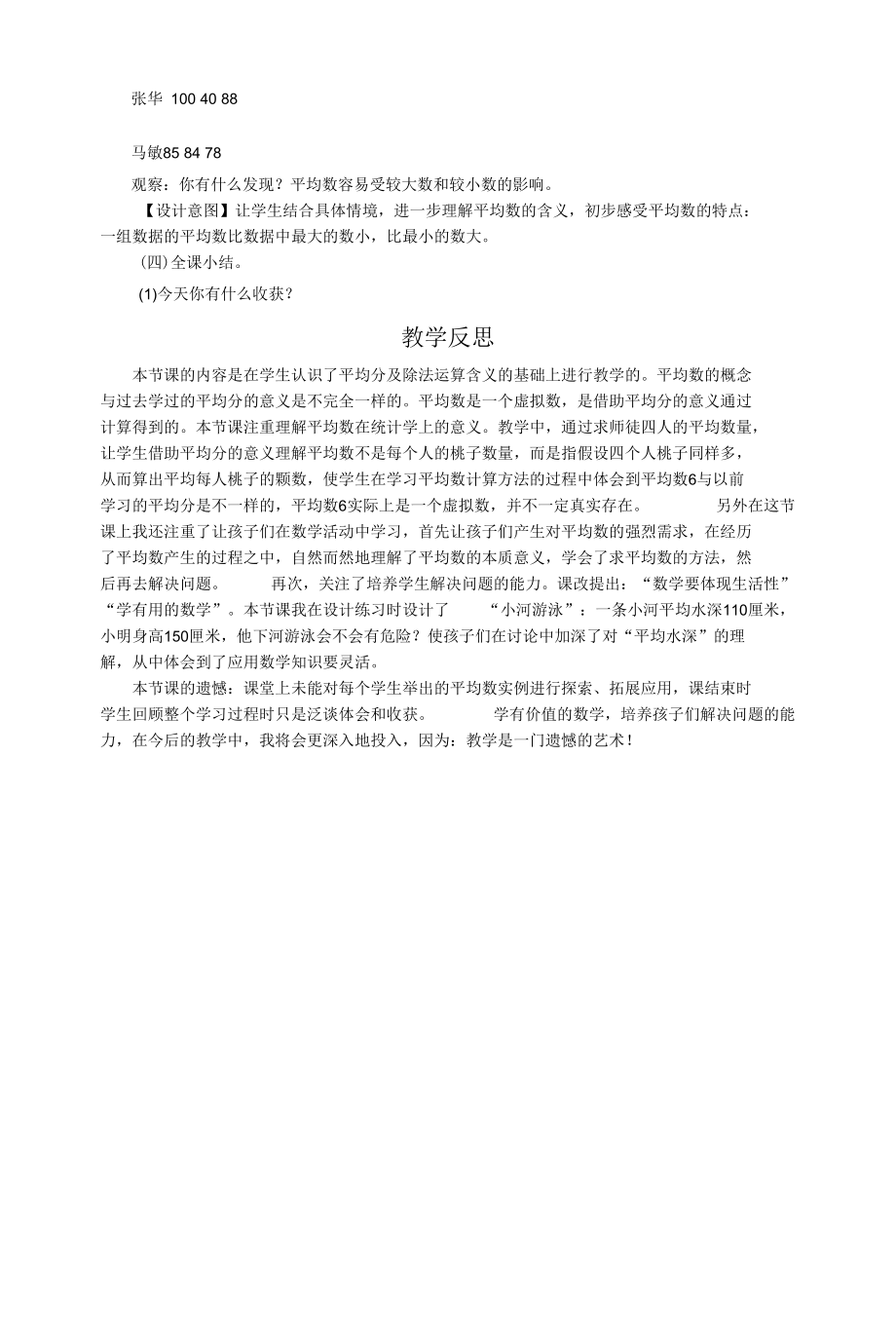 《平均数》教学设计含教学反思.docx_第2页