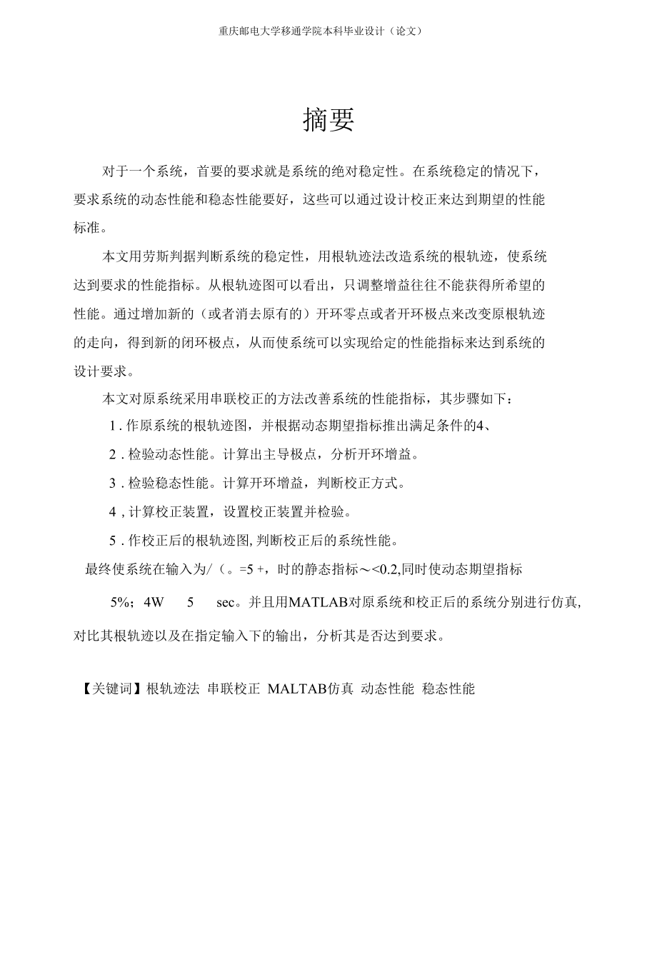 二阶系统串联校正的根轨迹.docx_第2页