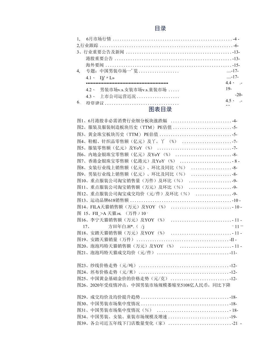 国际品牌有所恢复暨男装市场一览.docx_第1页