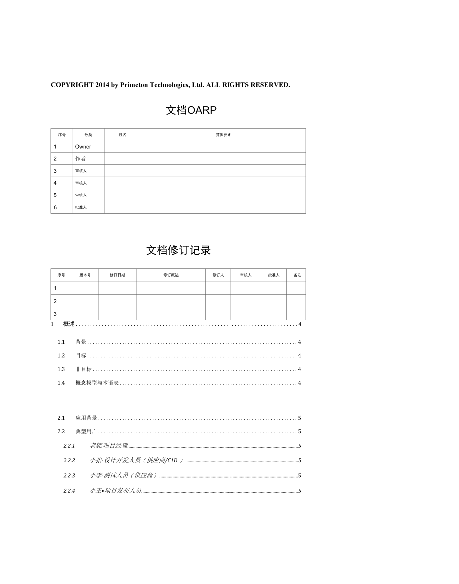 上海大众汽车Java软件平台需求安装reviewedbyguoruiyu.docx_第2页