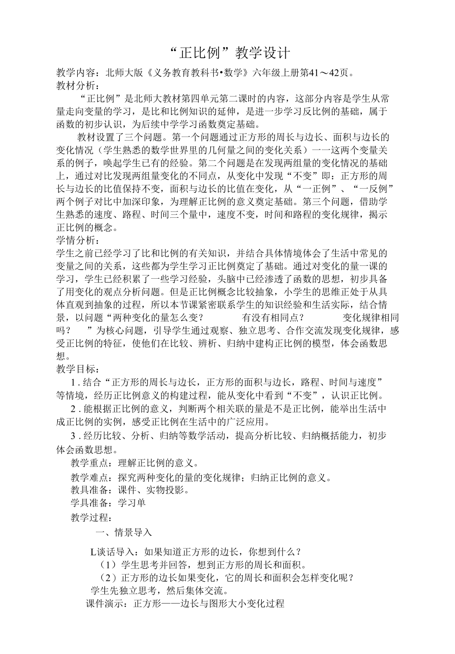 “正比例”教学设计.docx_第1页