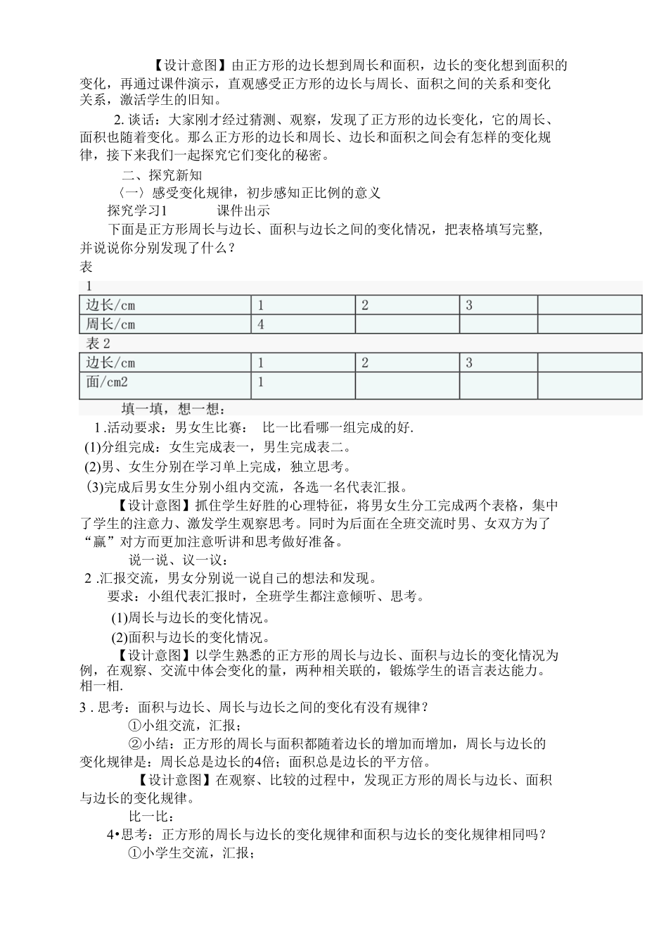 “正比例”教学设计.docx_第2页