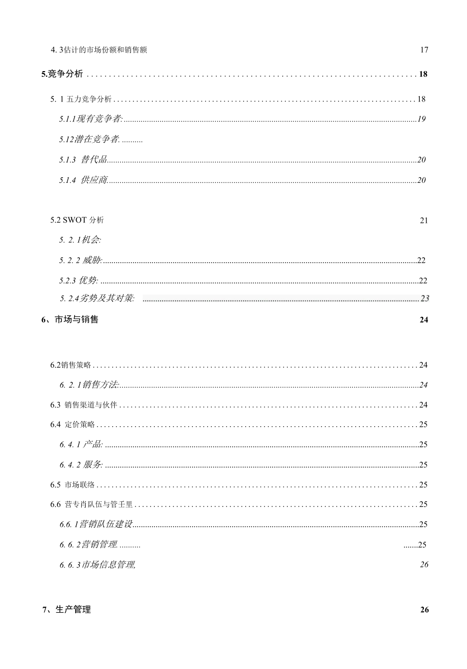 挑战杯创业计划书全国金奖-2006-经典详细样板LED.docx_第3页