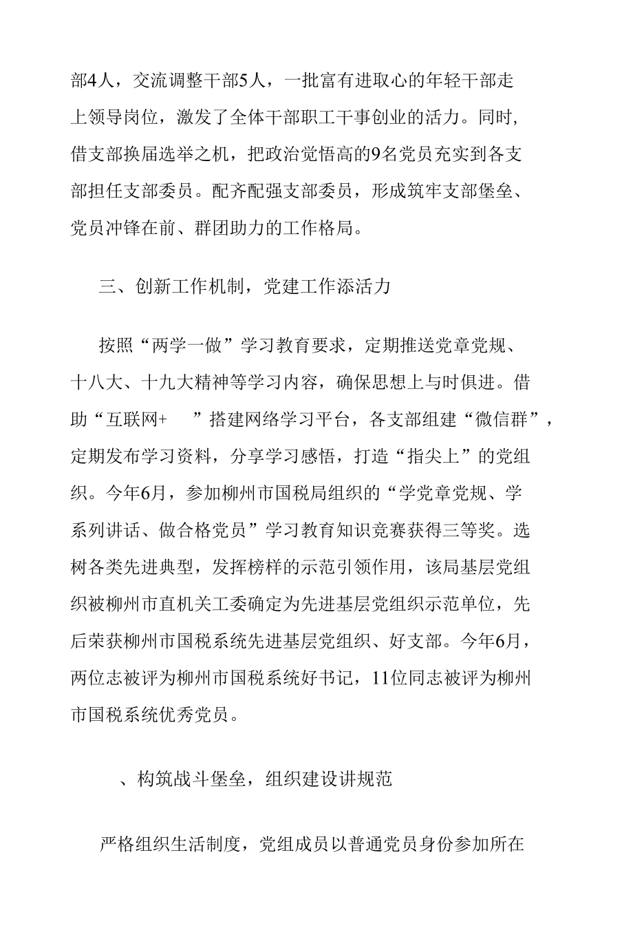 基层党支部建设汇报 以十九 大精神为指引 构建从严治党新格局.docx_第2页