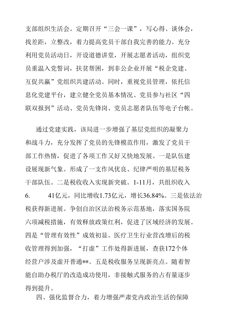 基层党支部建设汇报 以十九 大精神为指引 构建从严治党新格局.docx_第3页