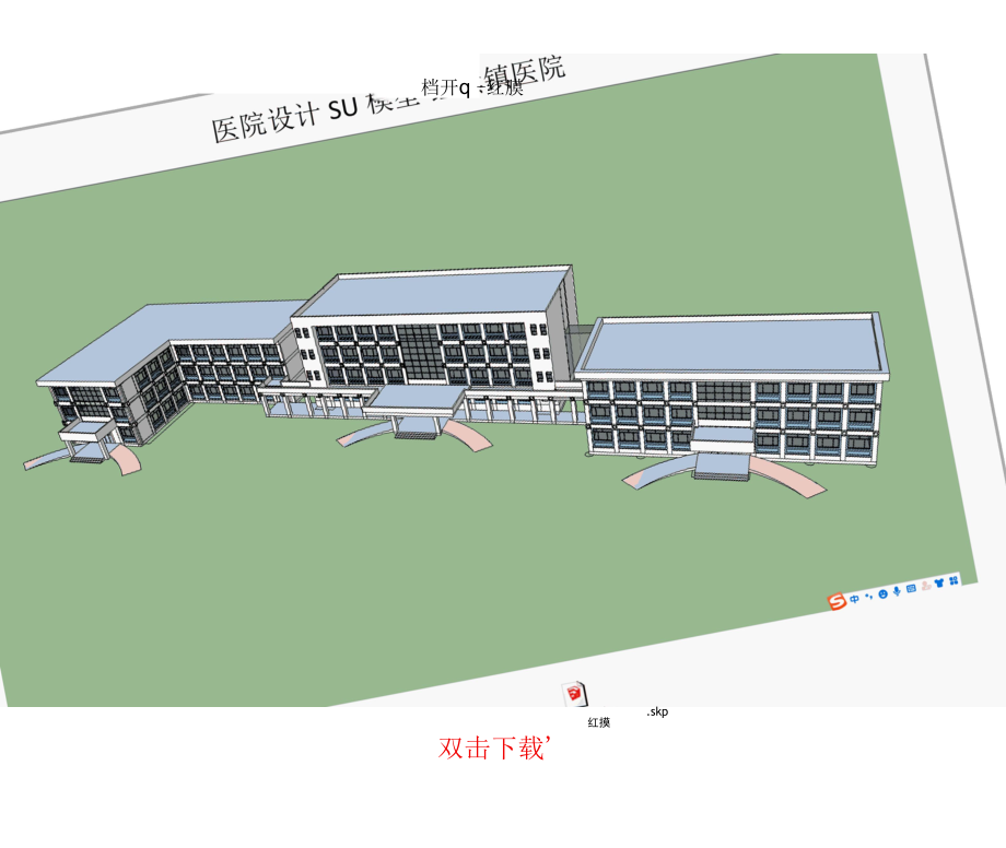 医院设计SU模型-赫尔辛堡医院、红旗镇医院.docx_第2页