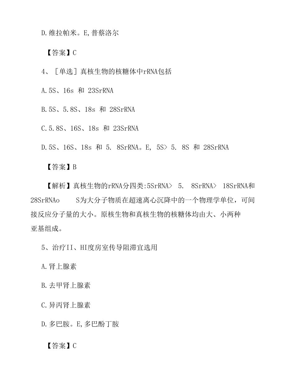 2022年公共卫生医师《医学伦理学》综合试题及答案卷36.docx_第2页