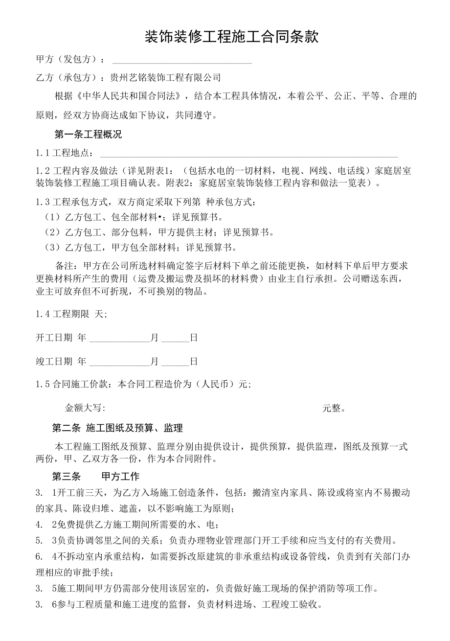 室内装修施工合同.docx_第1页