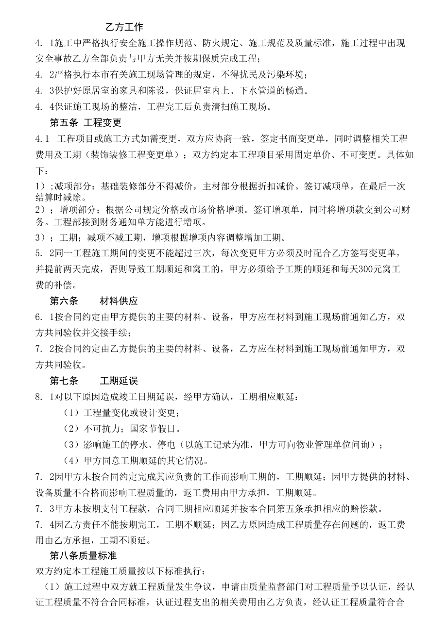 室内装修施工合同.docx_第2页