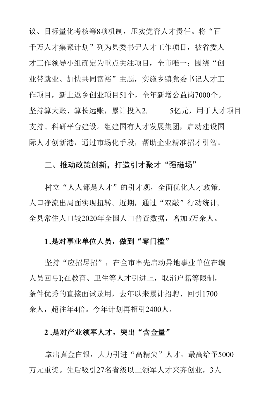 人才工作经验交流发言材料.docx_第2页